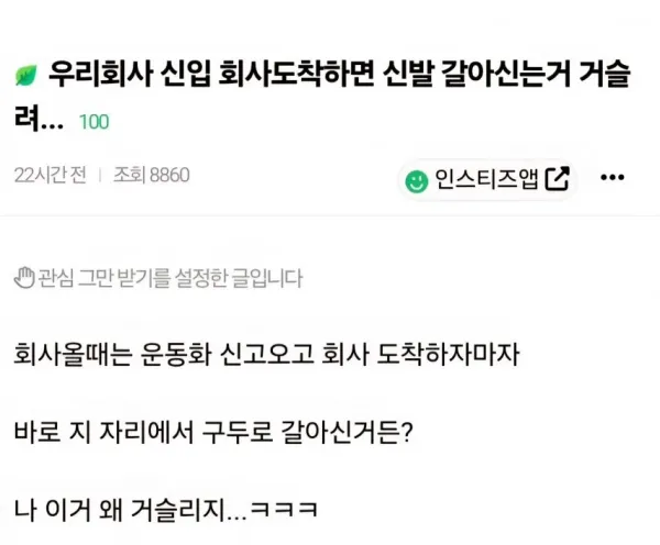 신입이 출근 후 신발 갈아신는게 거슬림_1.webp