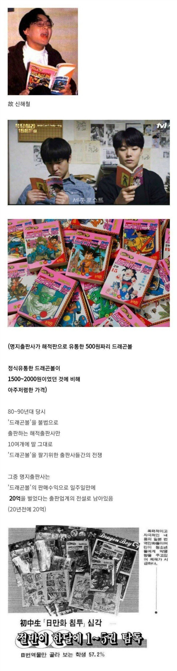 90년대 드래곤볼의 위엄.jpg