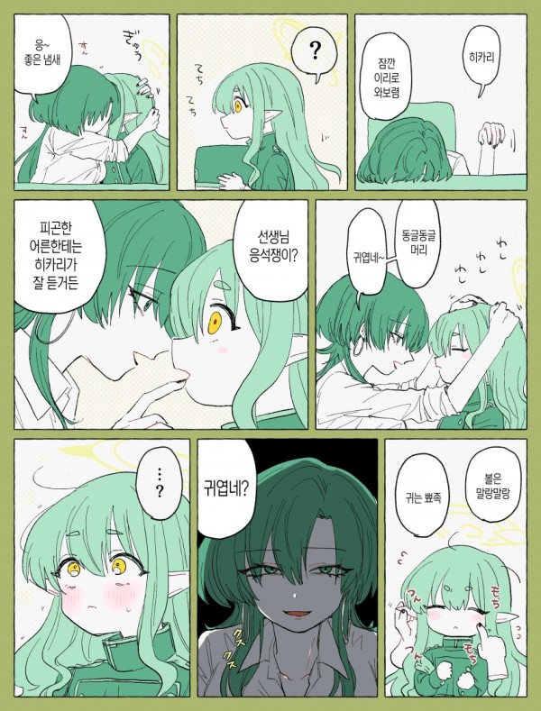 블루아카) 여선생과 히카리.manga_1.png