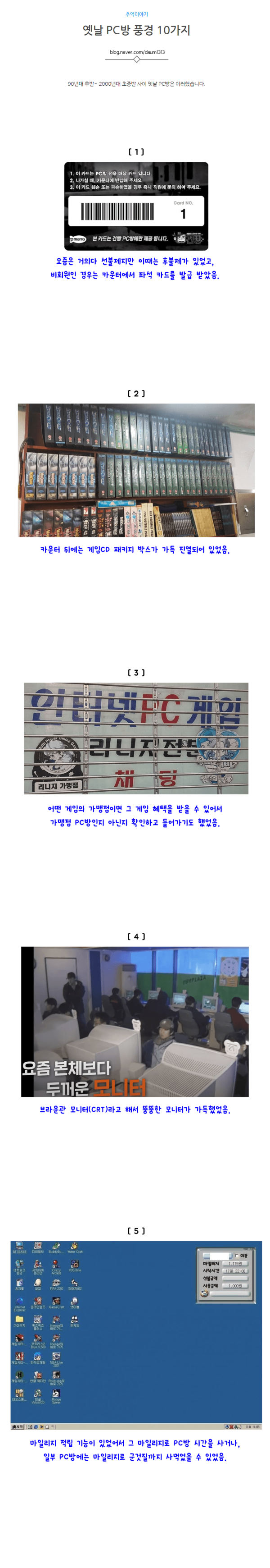 1.png 옛날 pc방 특징.jpg