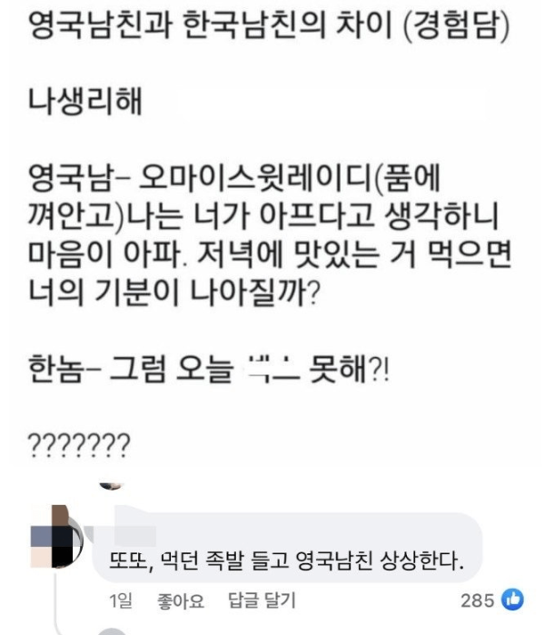 7878267832_486616_aac8aeb082f9e15698dd6b43994ac740.png 한국 남친과 영국 남친의 차이점.jpg 한국 남친과 영국 남친의 차이점.jpg