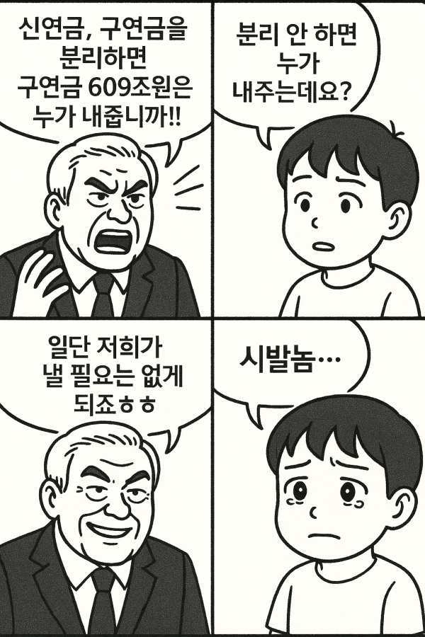 국민연금.png 국민연금 4컷 만화 ㄹㅇ