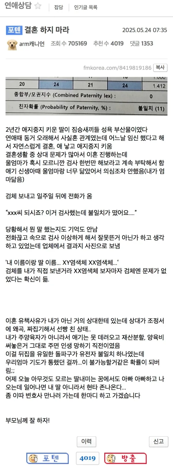 이혼 직전 친자확인 불일치를 알게 된 남자.jpg_2.webp