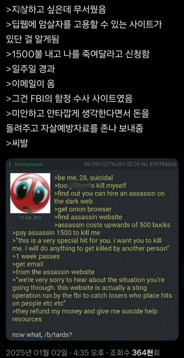 딥웹에서 나를 죽여줄 암살자를 고용했다. 딥웹에서 나를 죽여줄 암살자를 고용했다