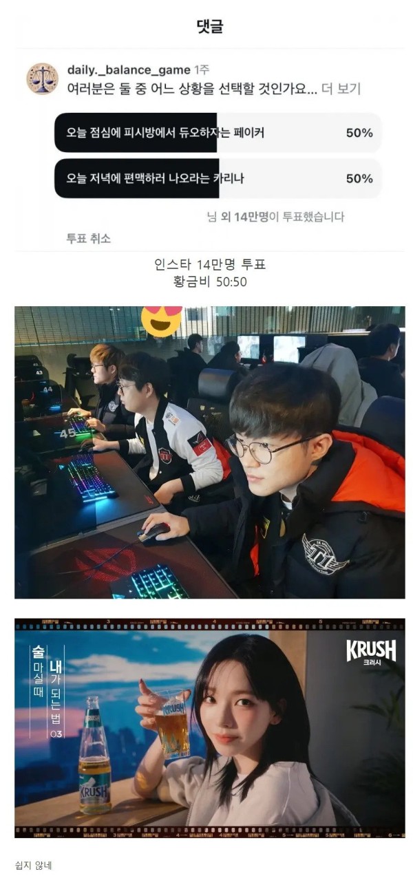 페이커 vs 카리나