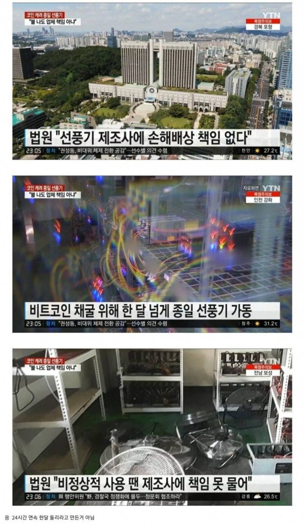 IMG_9438.jpeg 선풍기 불나도 업체 책임 아냐 판결