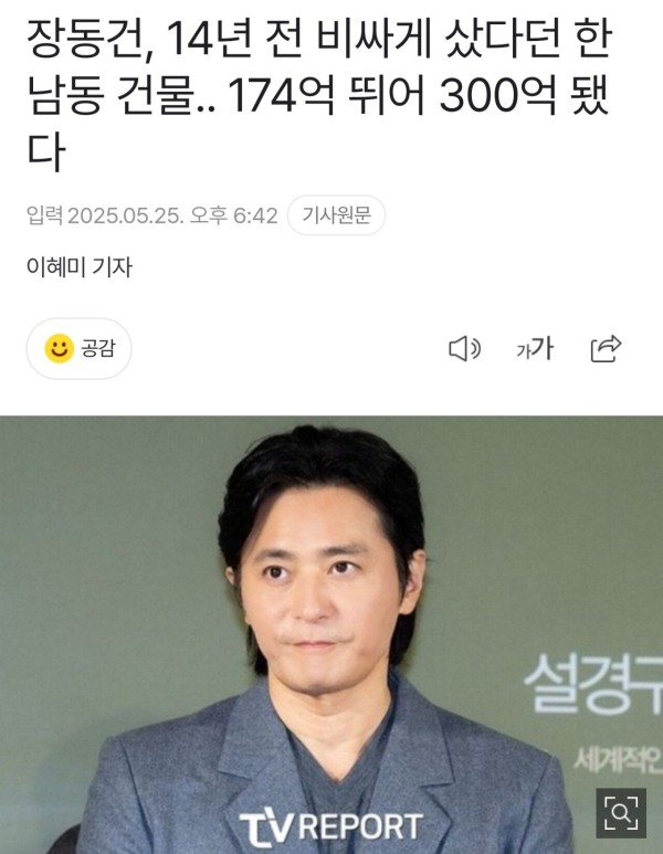 장동건, 14년 전 비싸게 샀다던 한남동 건물.. 174억 뛰어 300억 됐다