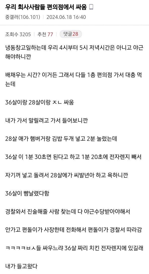 1.webp.ren.jpg 우리 회사사람들 편의점에서 싸움.jpg