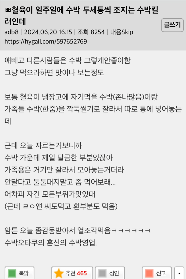 동생이 일주일에 수박 두세통씩 조지는 수박킬러인데