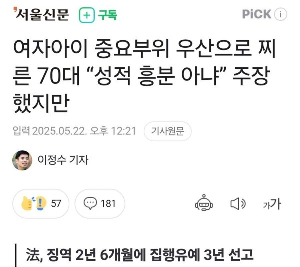 2083943901_BEu9mxzh_rRk5nNyoAYMjpWes.jpg 여자아이 우산으로 찌른 70대