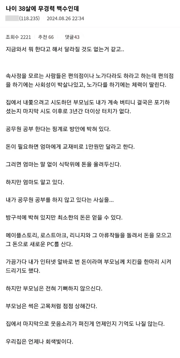 38살 무경력 백수다 .jpg_1.webp
