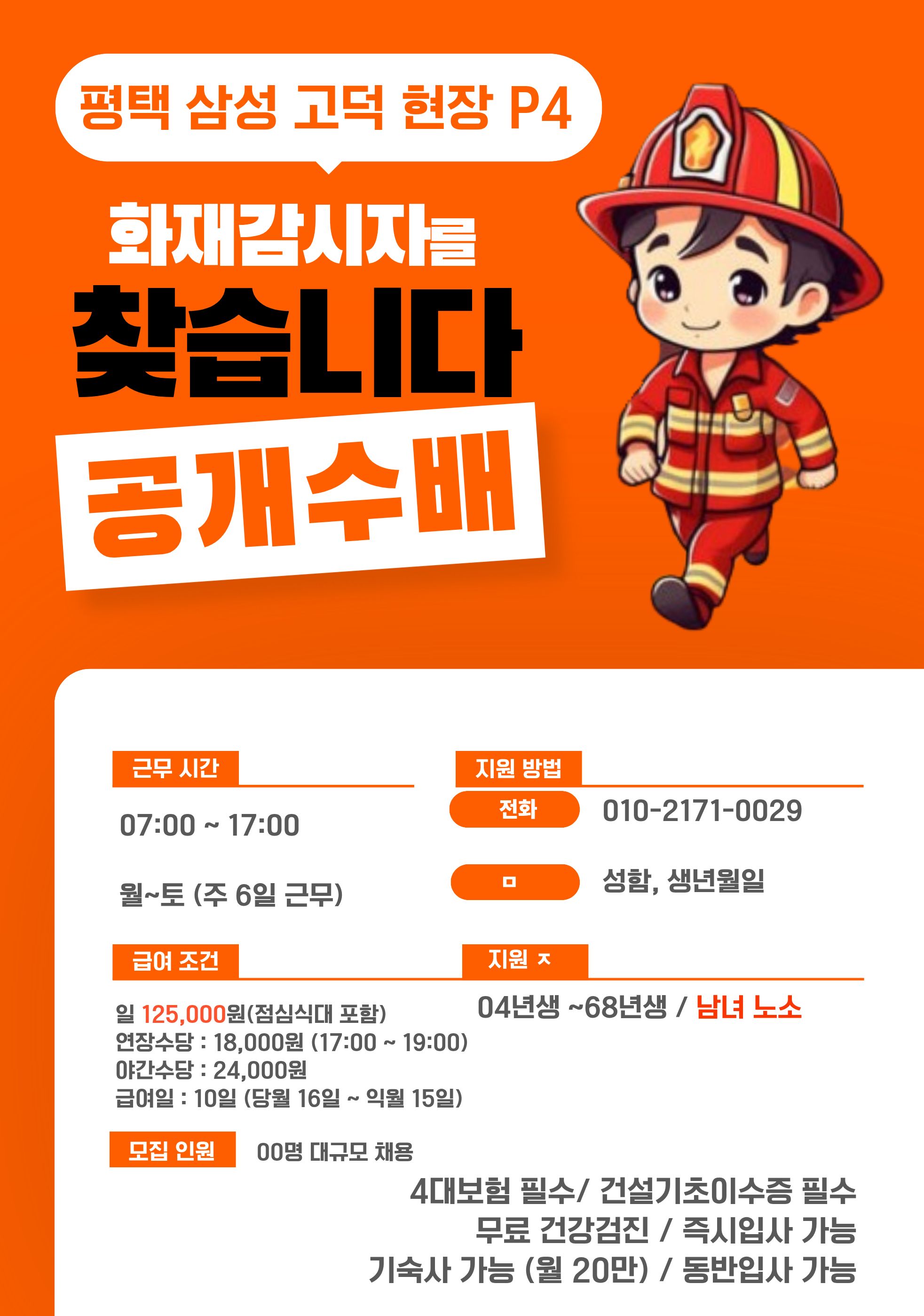 화재감시자 광고.jpg