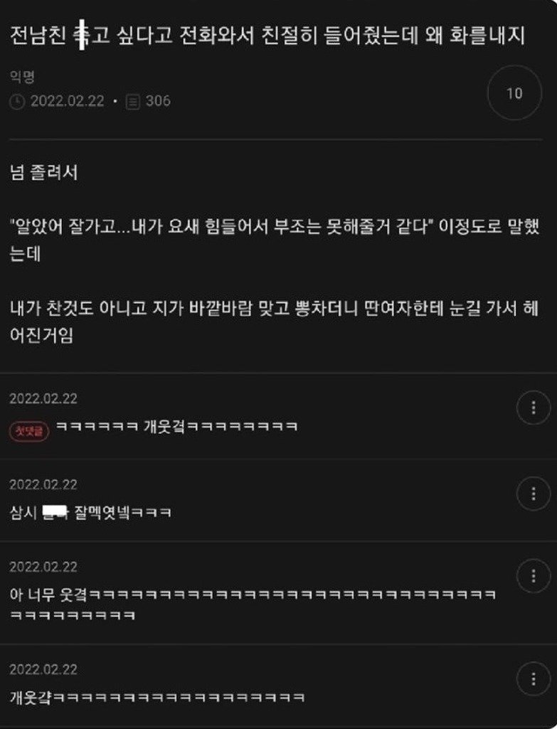 [펌] 전남친 죽고 싶다고 전화와서 친절히 들어줬는데 왜 화를 내지