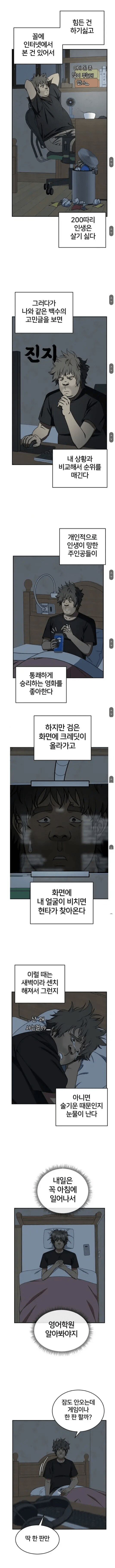 요즘 많다는 30대 백수의 하루_2.png