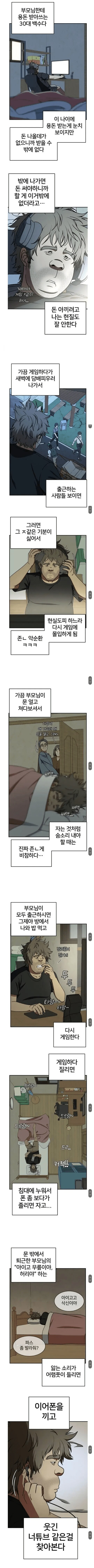 요즘 많다는 30대 백수의 하루_1.png