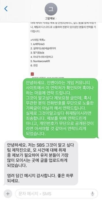 로스트아크 인벤에 올라온 그알 취재글 ㄷㄷㄷ_5.jpg