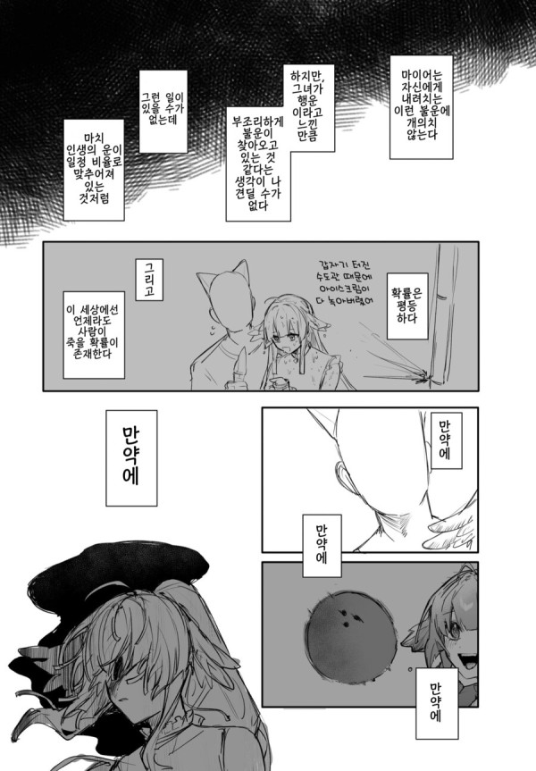 특이체질 여친과 사귀는.MANGA_9.png