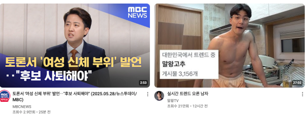 스크린샷 2025-05-28 오전 6.45.50.png 현재 대한민국은 남녀 xx에 열광하는중