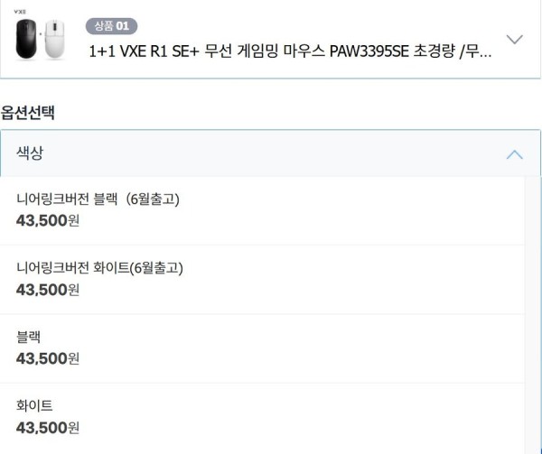 [지마켓,옥션]VXE R1 SE+ 무선게이밍마우스 1+1(33,930원)_2.jpg