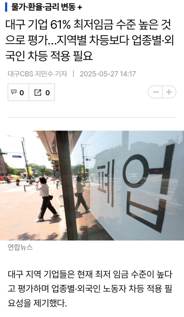 대구 기업 61% 최저임금 높다…업종별·외국인 차등 적용 필요_1.jpg