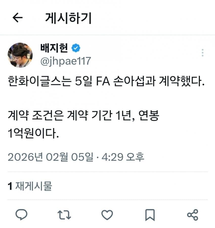 [펌] [한화] 손아섭 1년 1억...twt