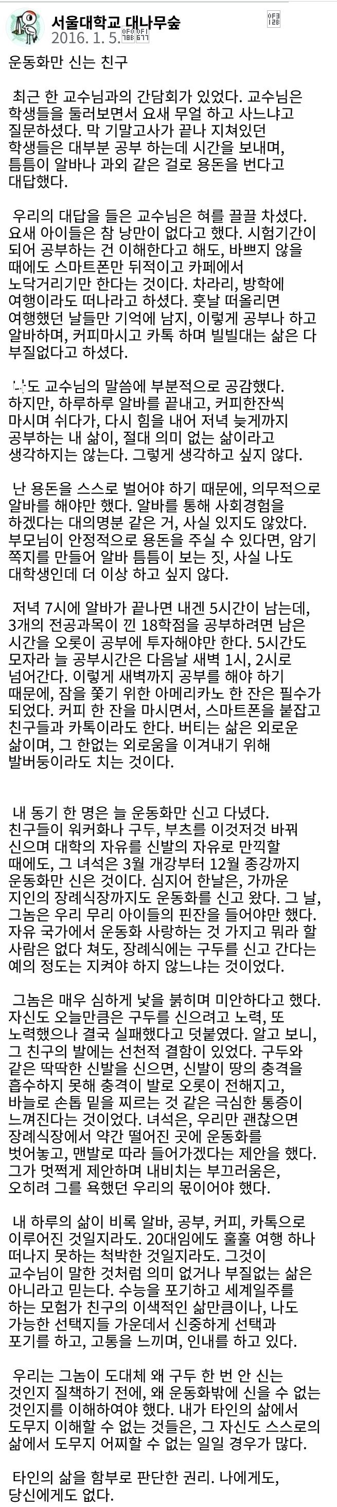 [펌] 서울대 대나무숲에 올라온 매일 운동화만 신는 친구 이야기.jpg