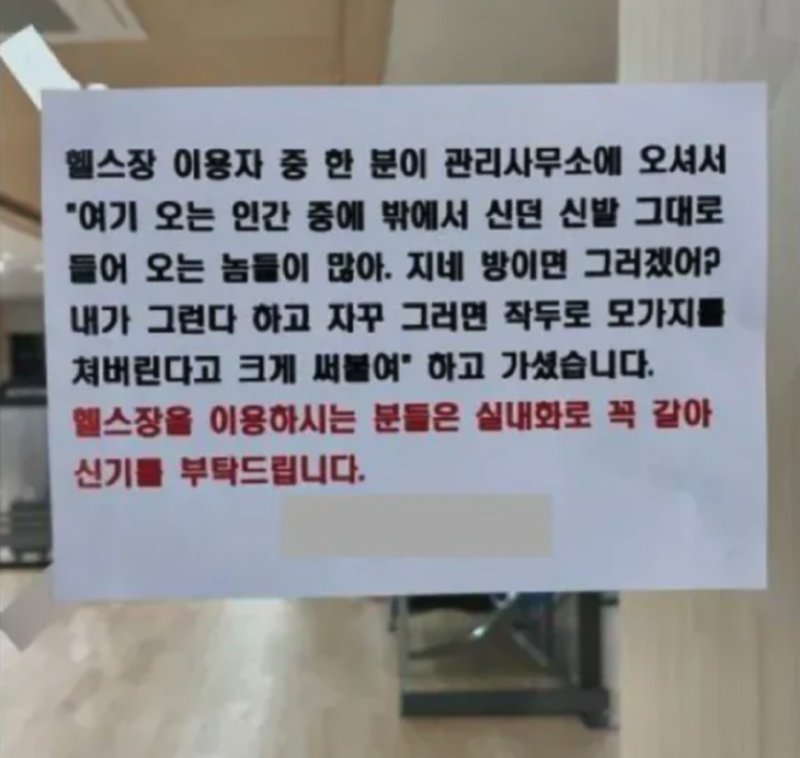 [펌] 아파트 헬쓰장 안내문 주민이 시키는 대로 썼어요