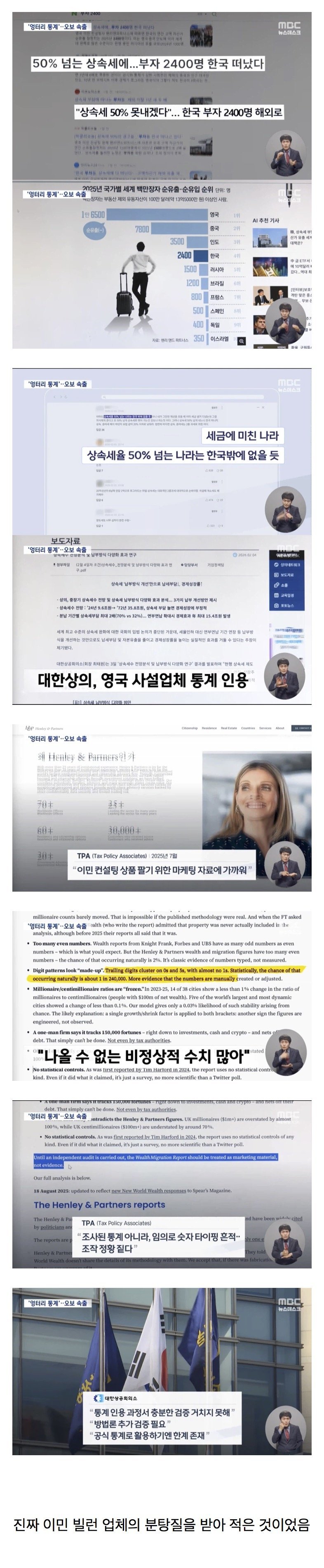 [펌] “부자 2400명이 한국을 떠났다”