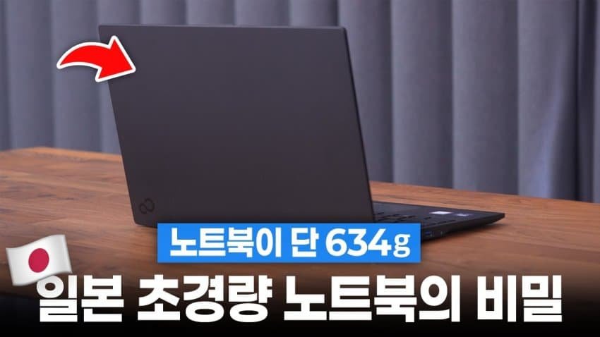 [펌] [대갤] 한국 게섯거라! 세계제일 일본 초경량 노트북의 비밀