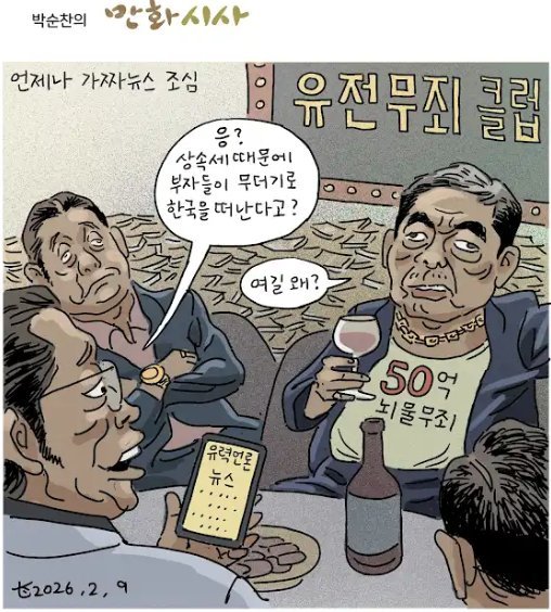 [펌] 언제나 가짜뉴스 조심 (장도리)