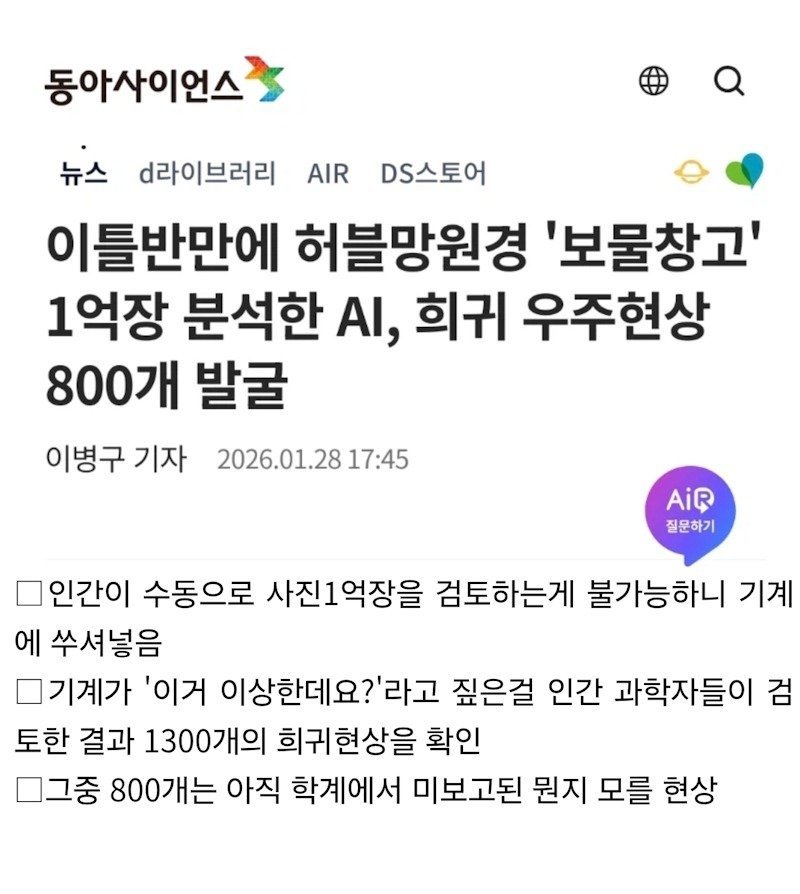 [펌] 우주 사진 1억장을 AI에게 집어넣고 돌린 결과