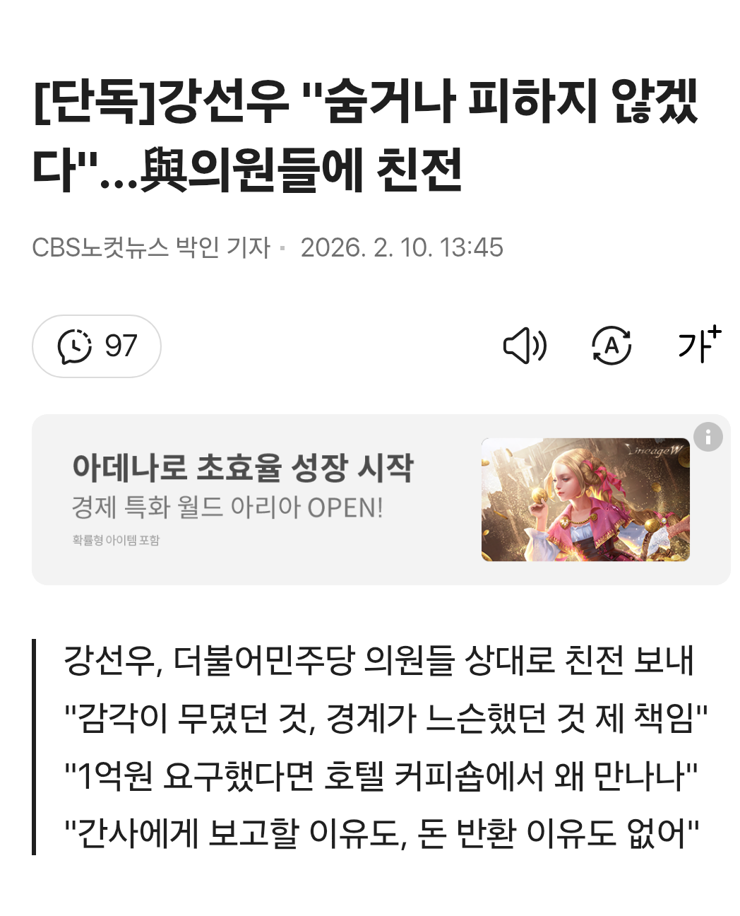 [펌] [잇갤] 강선우인터뷰강선우 "숨거나 피하지 않겠다"…與의원들에 친전