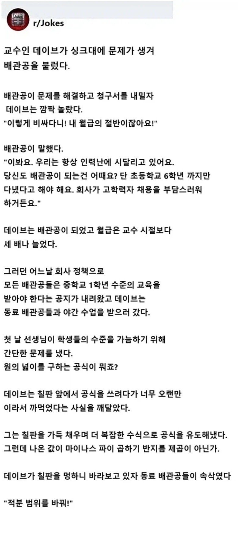 [펌] 배관공으로 전직한 교수.jpg