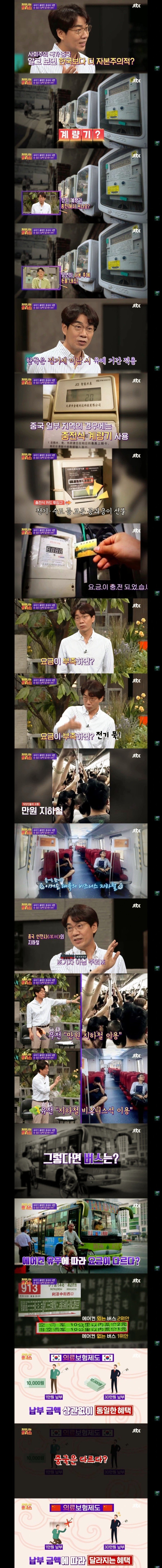 [펌] 한국보다 더 자본주의적이라는 사회주의 국가 중국.jpg