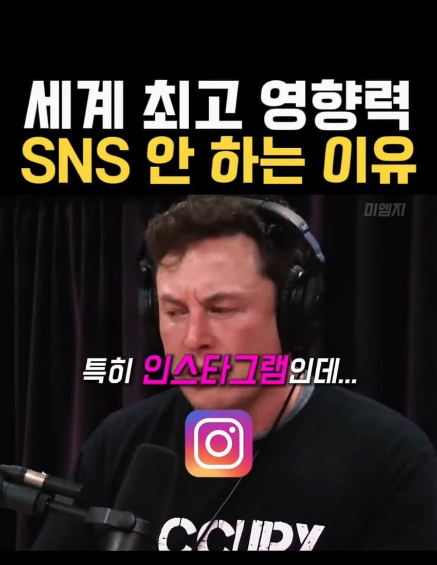 [펌] [이갤] 일론 머스크가.. 인스타를 안 하는 이유..jpg