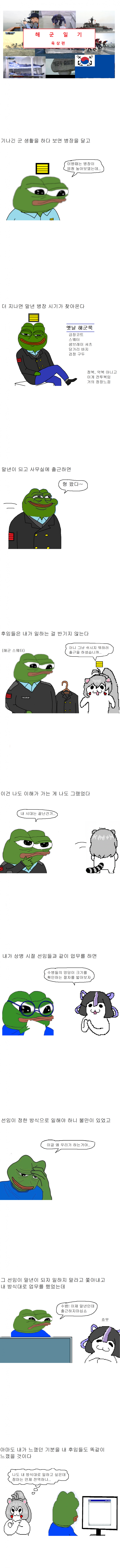 [펌] [해갤] 해군일기 - 말년병장上
